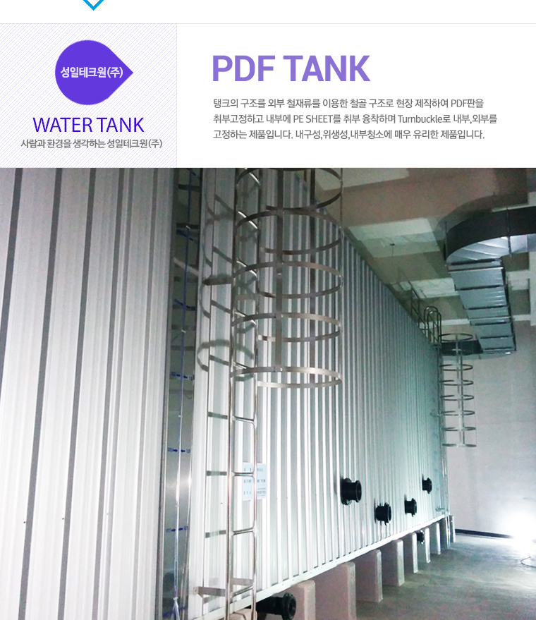 STS PANEL TANK 소개