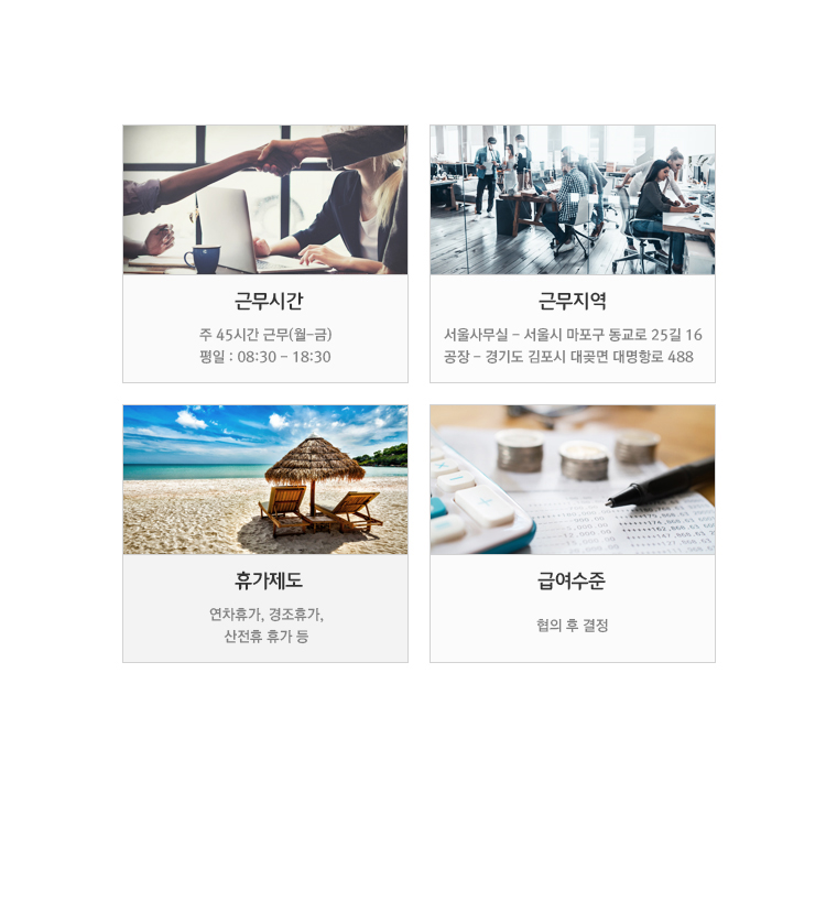 인사 및 복리후생