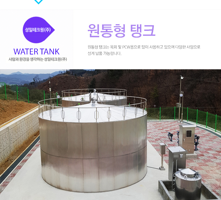 원토형탱크 소개