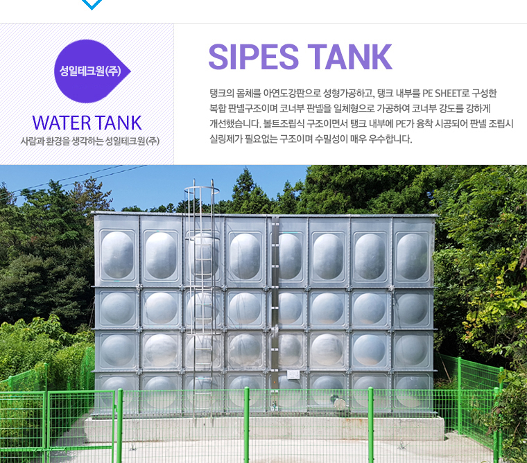 STS PANEL TANK 소개