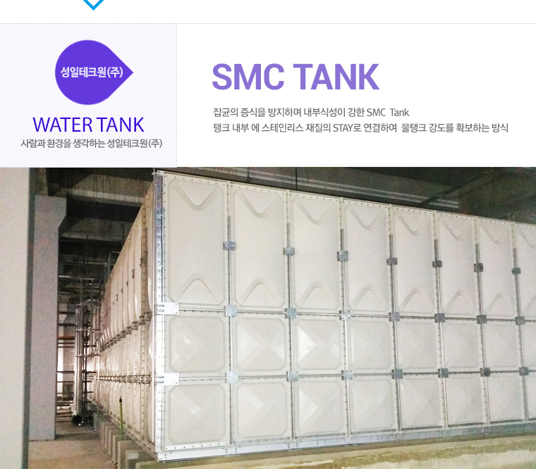 STS PANEL TANK 소개