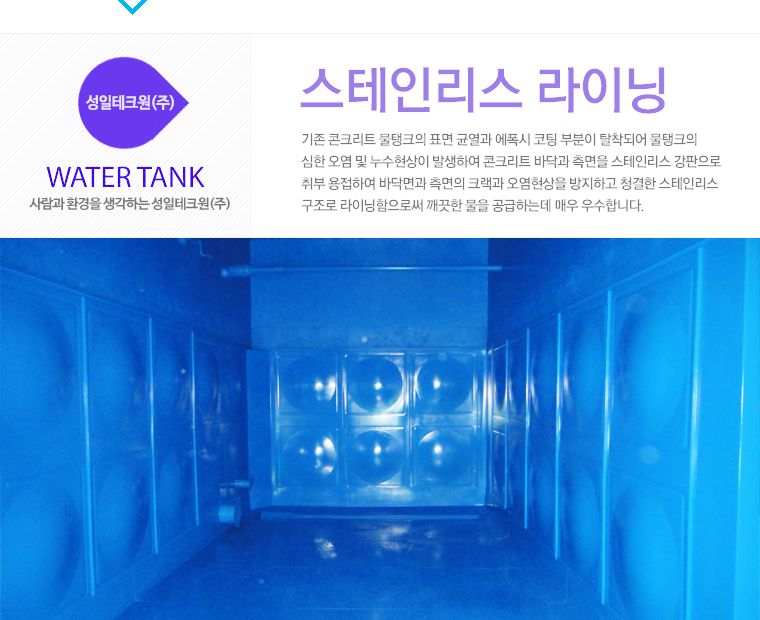 스테인리스라이닝 소개